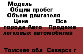  › Модель ­ Nissan x trail › Общий пробег ­ 152 › Объем двигателя ­ 3 › Цена ­ 800 000 - Все города Авто » Продажа легковых автомобилей   . Томская обл.,Северск г.